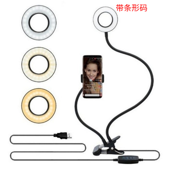 [vendor] LED Selfie Ring Light for Live Adjustable Makeup